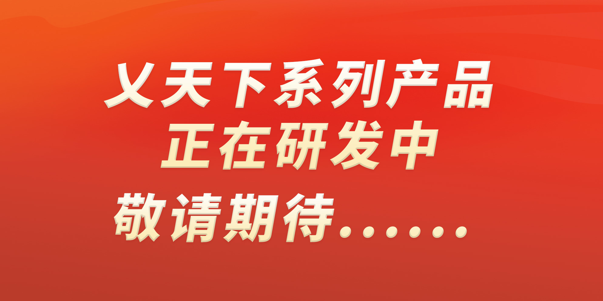 乂天下初心