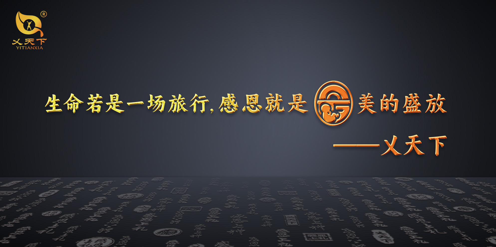 送贵人乂天下