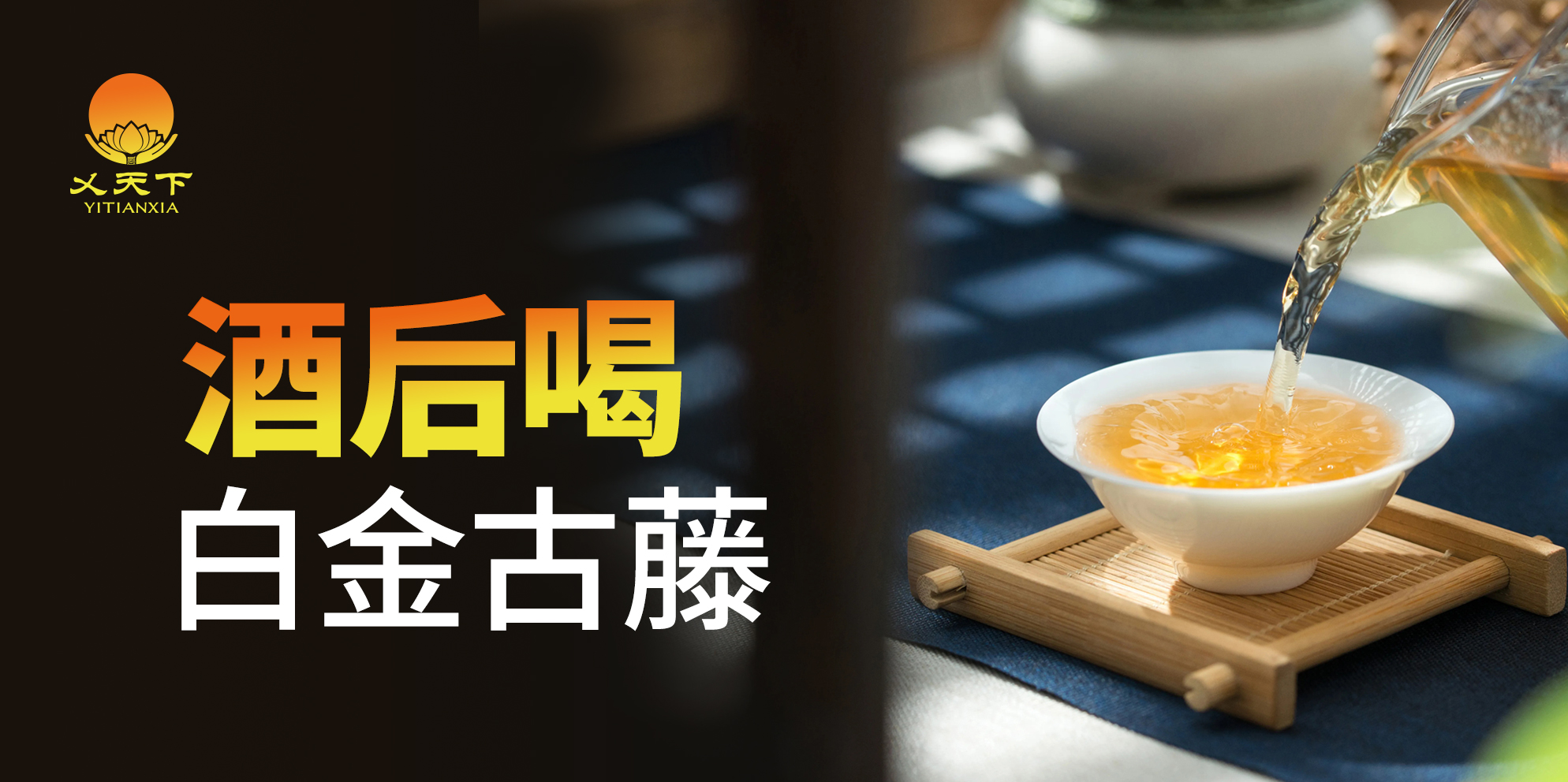 酒后喝