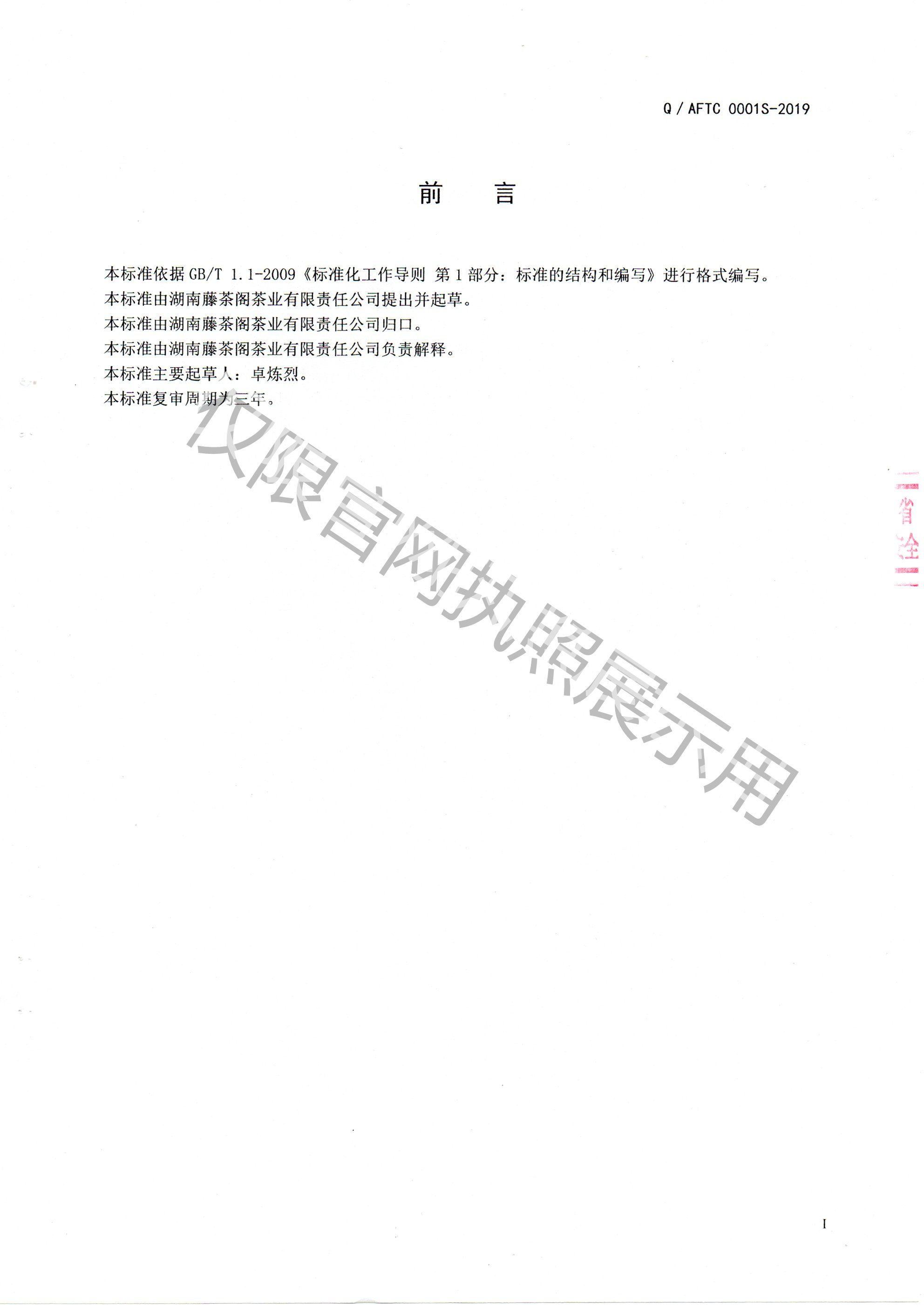 代用茶检测报告2.jpg