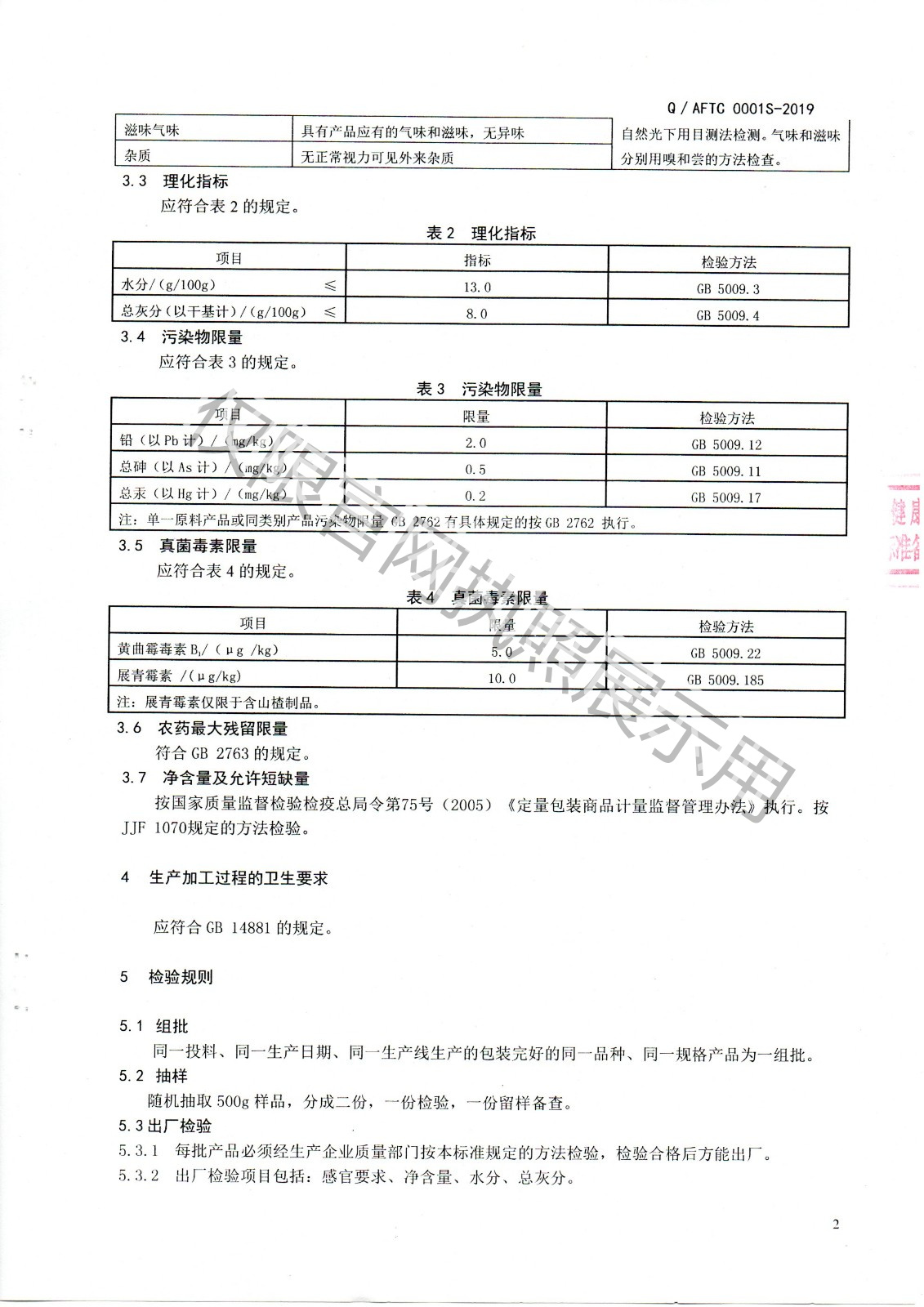 代用茶标准4.jpg