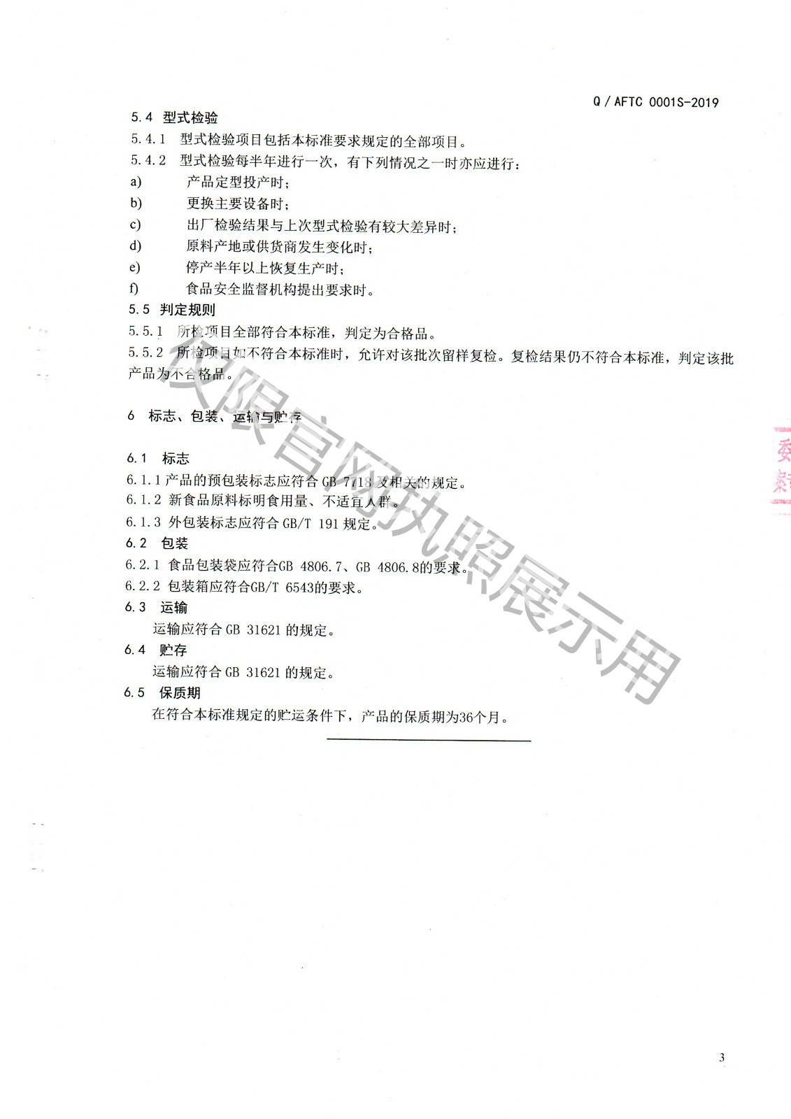 乂天下企业标准.jpg