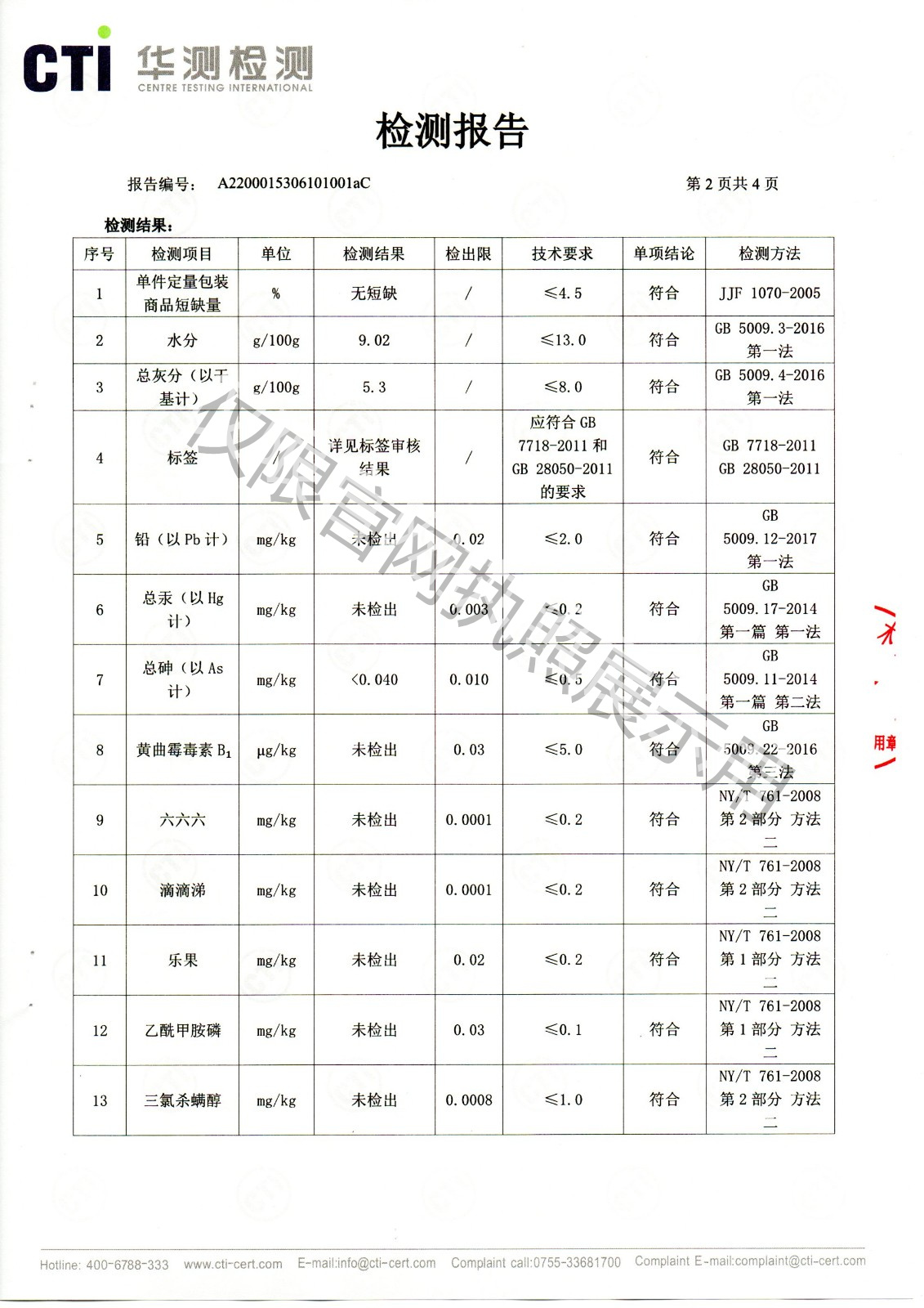 乂天下检测报告.jpg