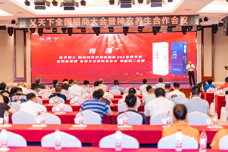 肖涛教授在乂天下招商会上发表讲话.jpg