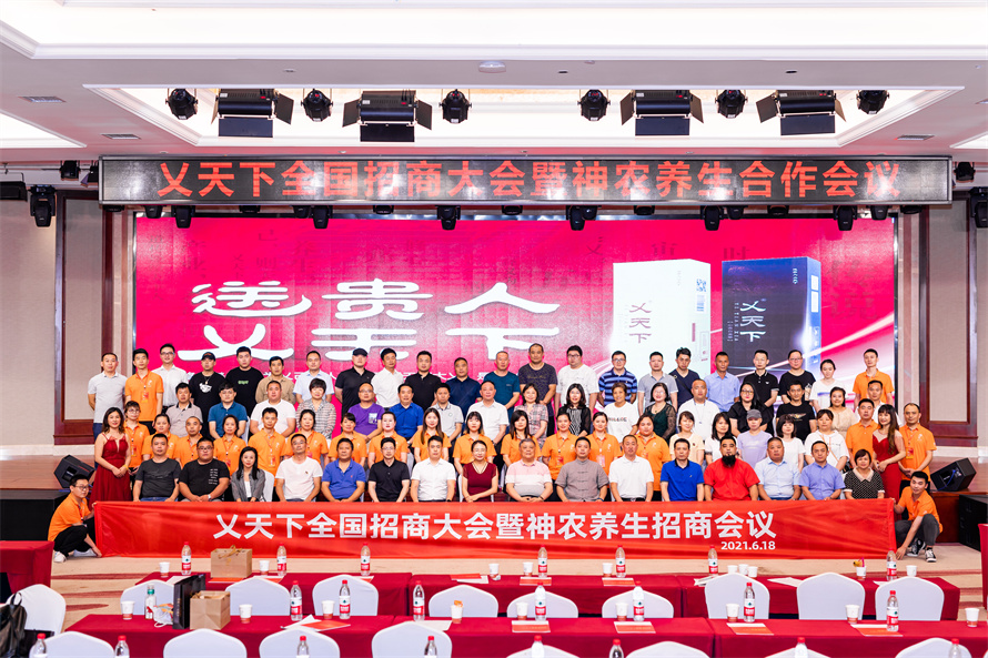 乂天下招商会合影.jpg