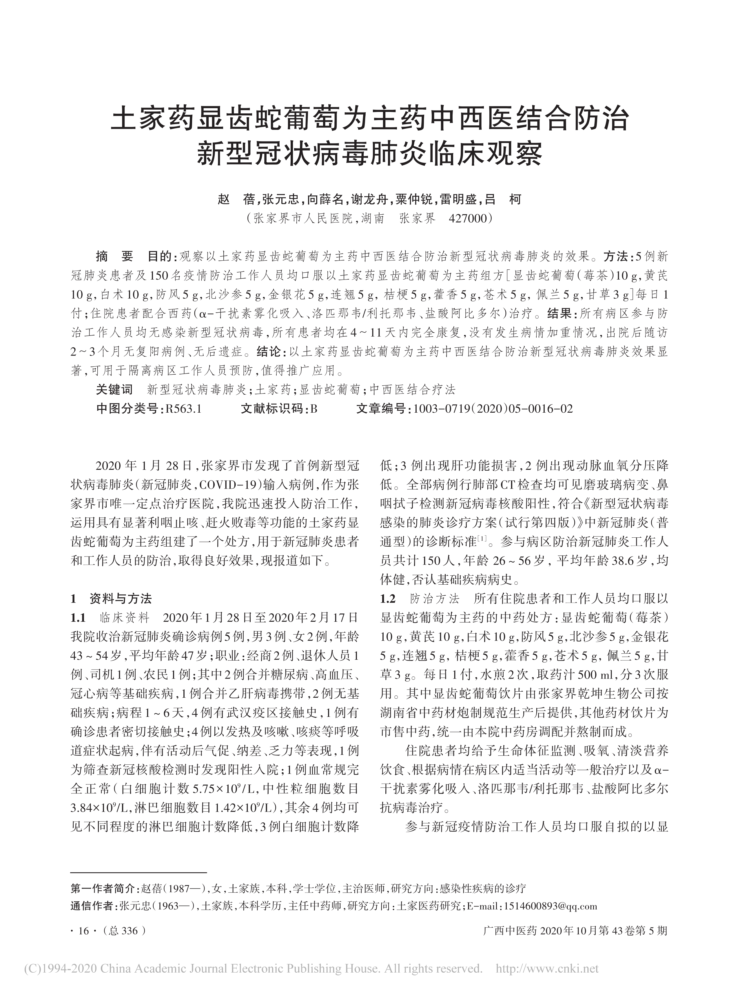 乂天下白金古藤学名：显齿蛇葡萄.png