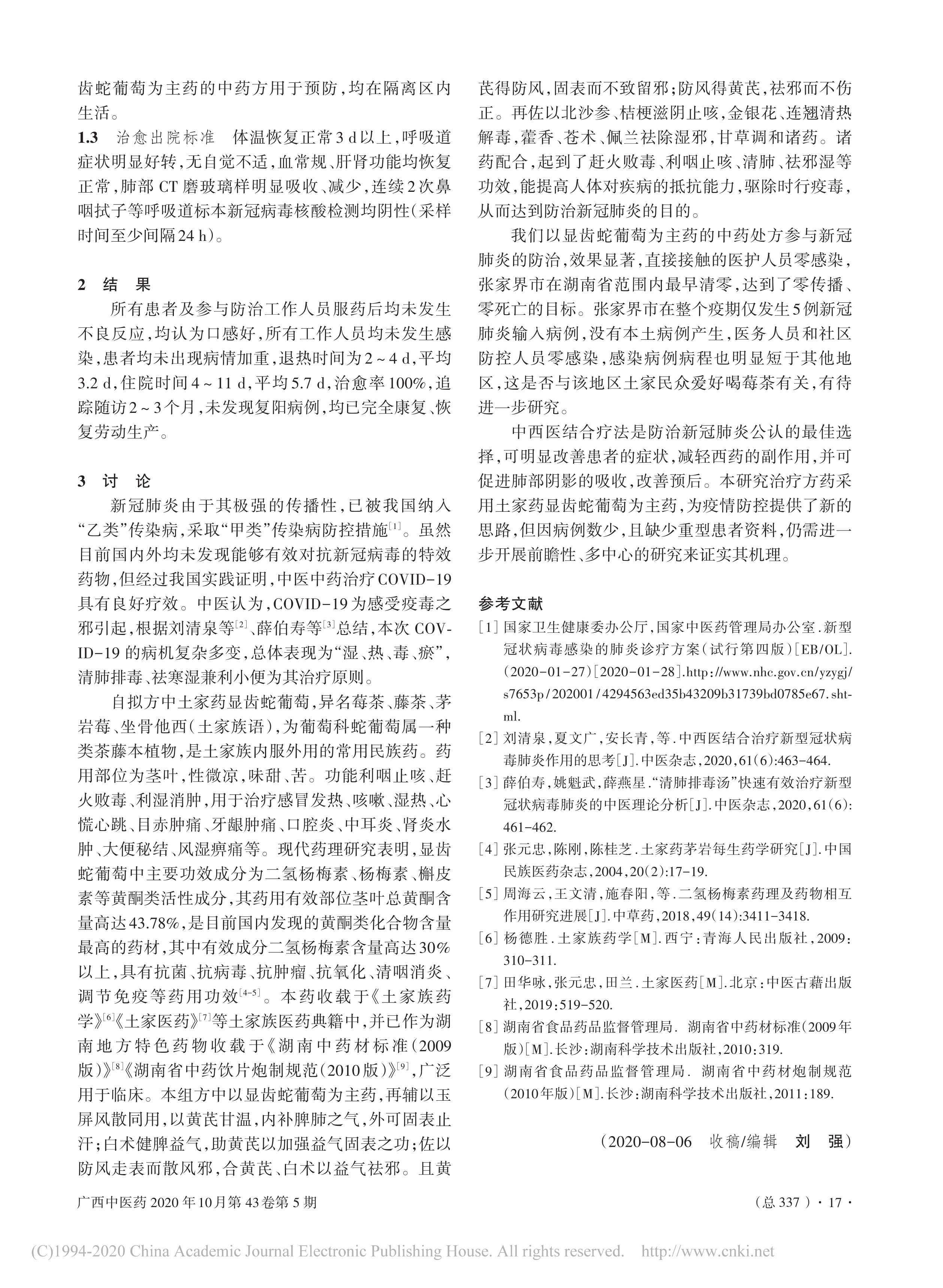 乂天下白金古藤学名：显齿蛇葡萄.png