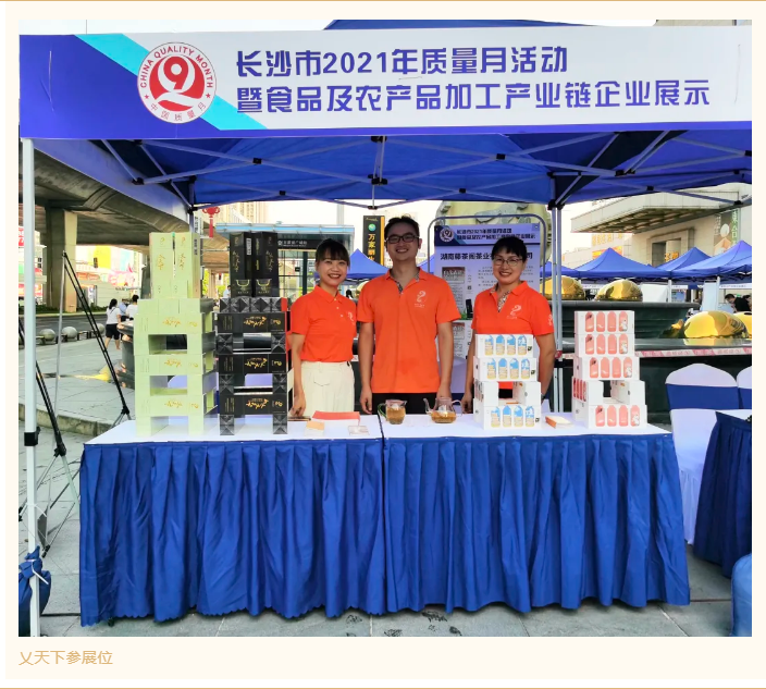 乂天下受邀参加长沙市2021年