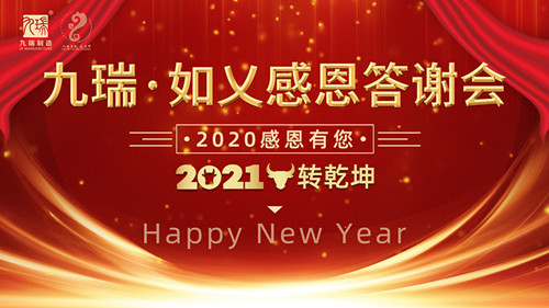 热烈庆祝2020年九瑞地板·如乂茶业感恩年会暨乂天下黄酮白金茶春节送礼订购节圆满成功